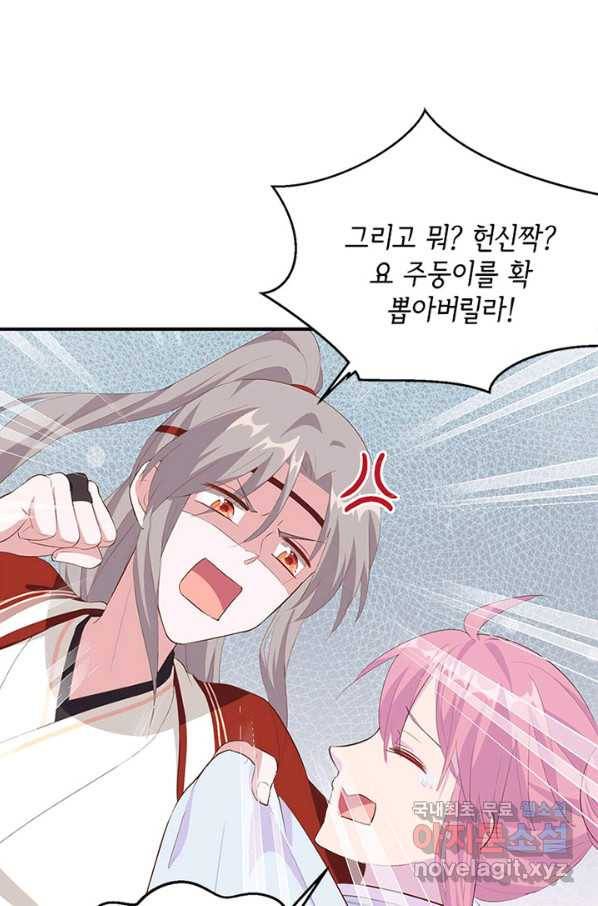 역하렘 나라의 낭군들 37화 28