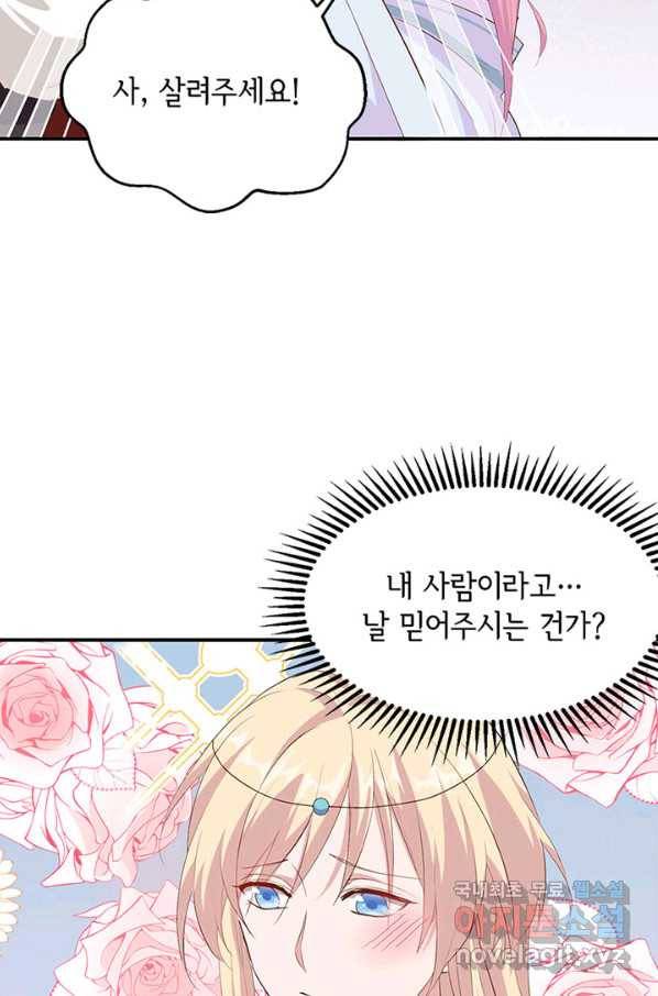 역하렘 나라의 낭군들 37화 29