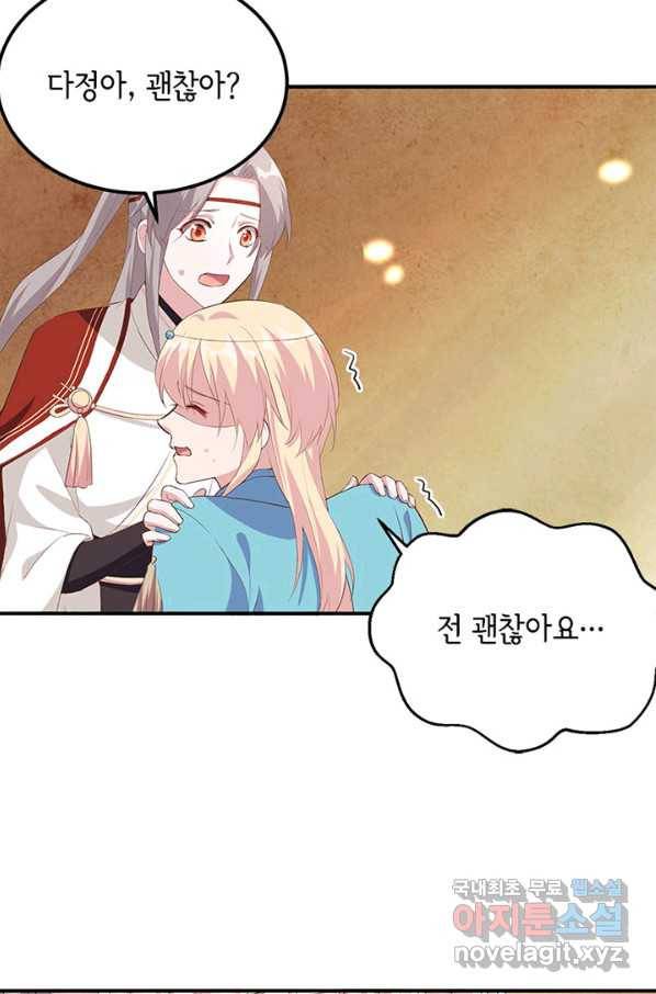 역하렘 나라의 낭군들 37화 37