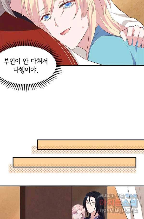 역하렘 나라의 낭군들 37화 38
