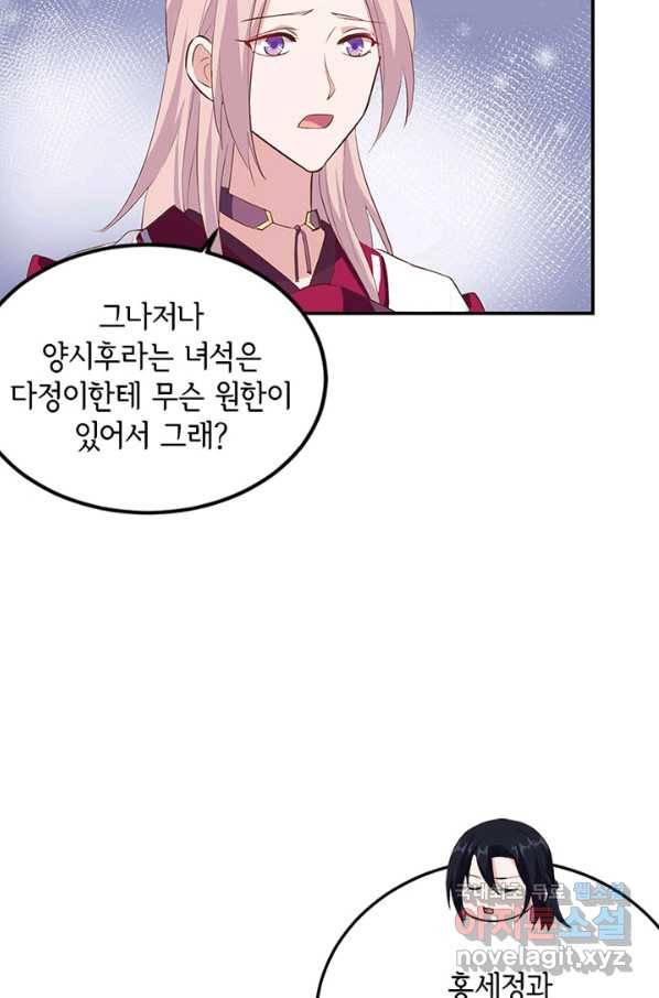 역하렘 나라의 낭군들 37화 41