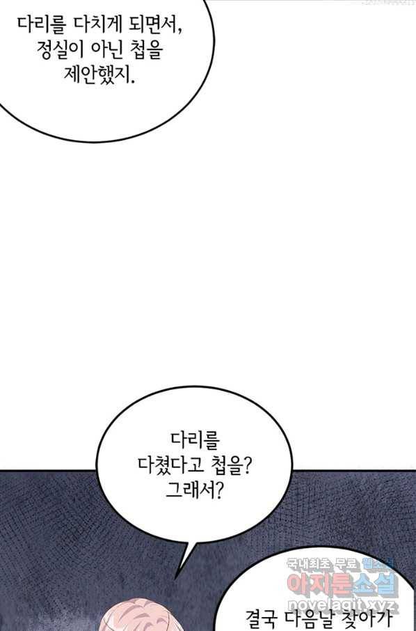 역하렘 나라의 낭군들 37화 43
