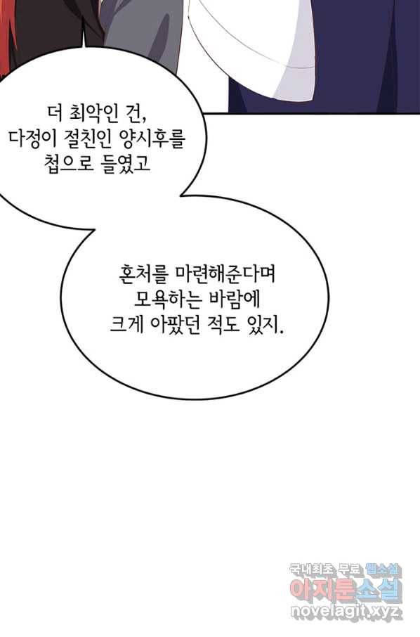 역하렘 나라의 낭군들 37화 45