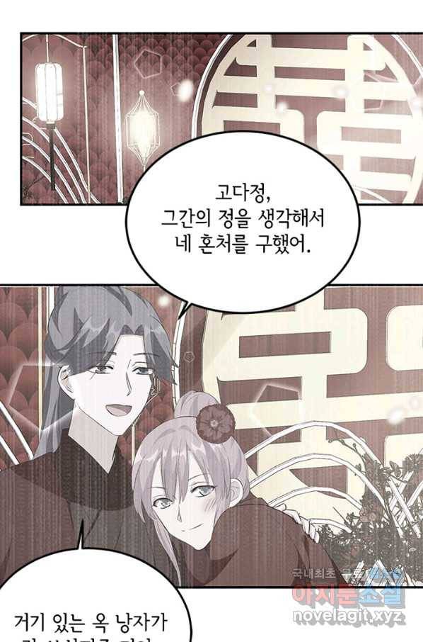 역하렘 나라의 낭군들 37화 46