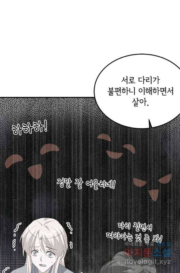 역하렘 나라의 낭군들 37화 48