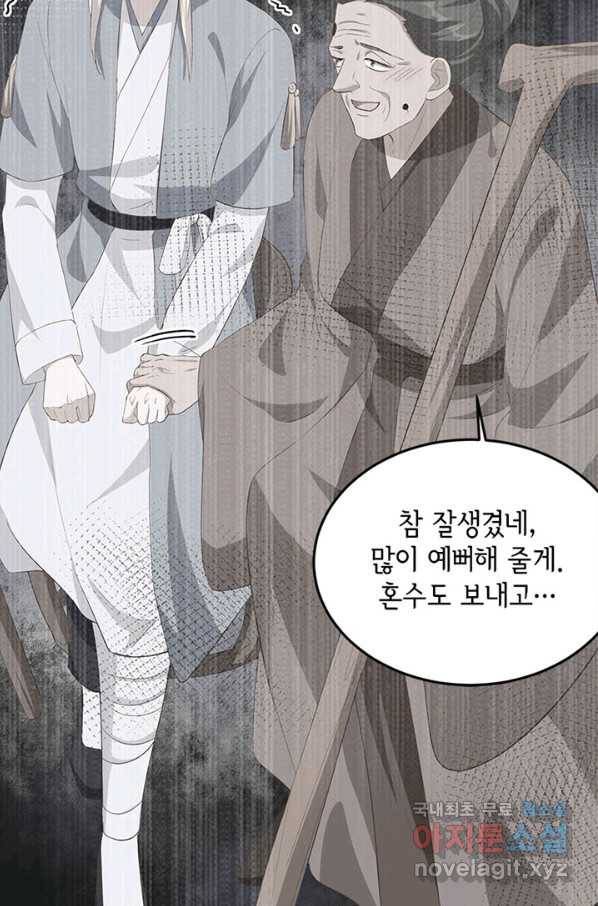 역하렘 나라의 낭군들 37화 49