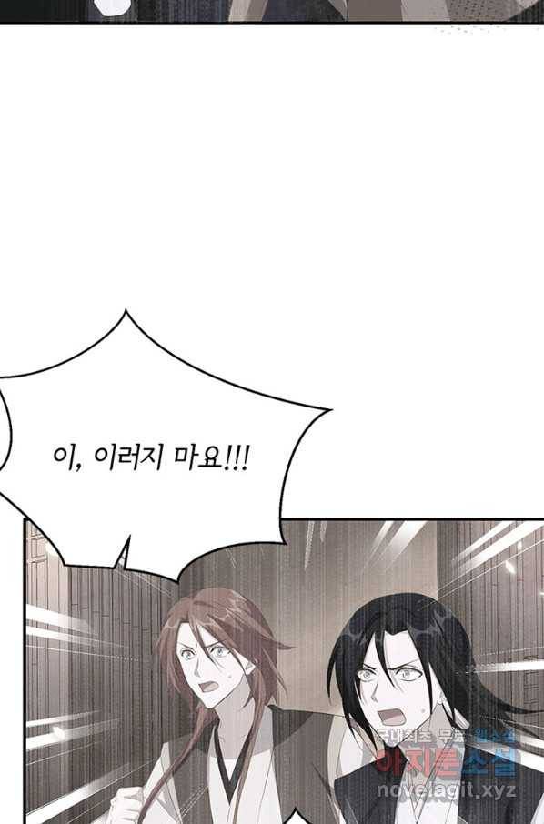 역하렘 나라의 낭군들 37화 50