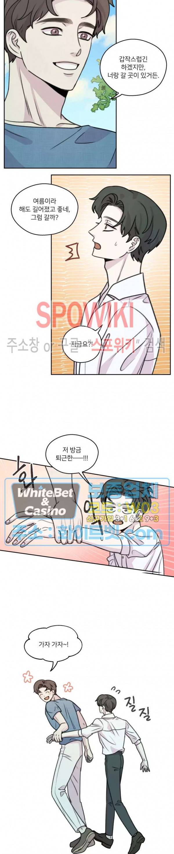 글로 쓰는 관계 28화 3