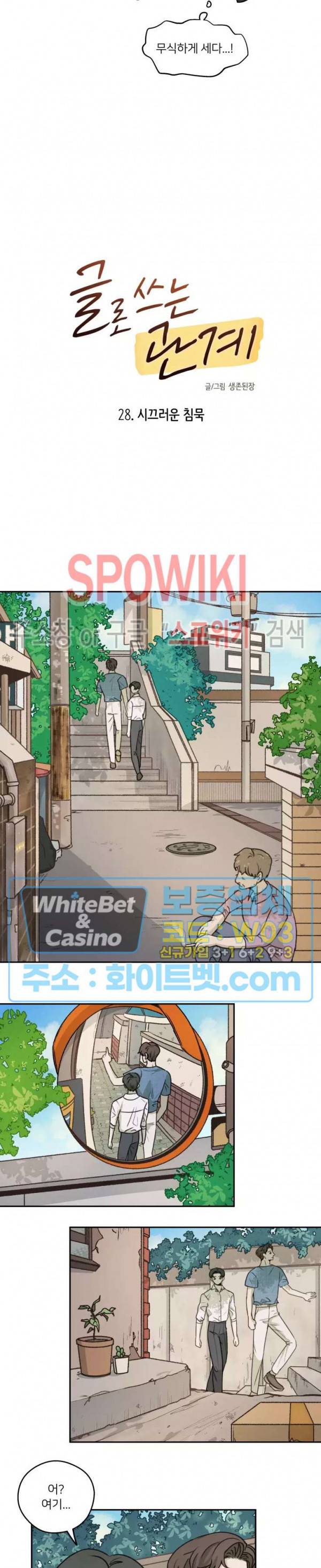 글로 쓰는 관계 28화 4