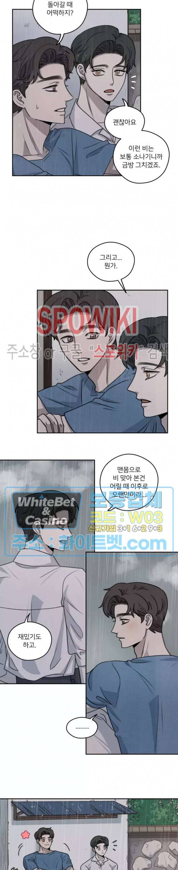 글로 쓰는 관계 28화 7