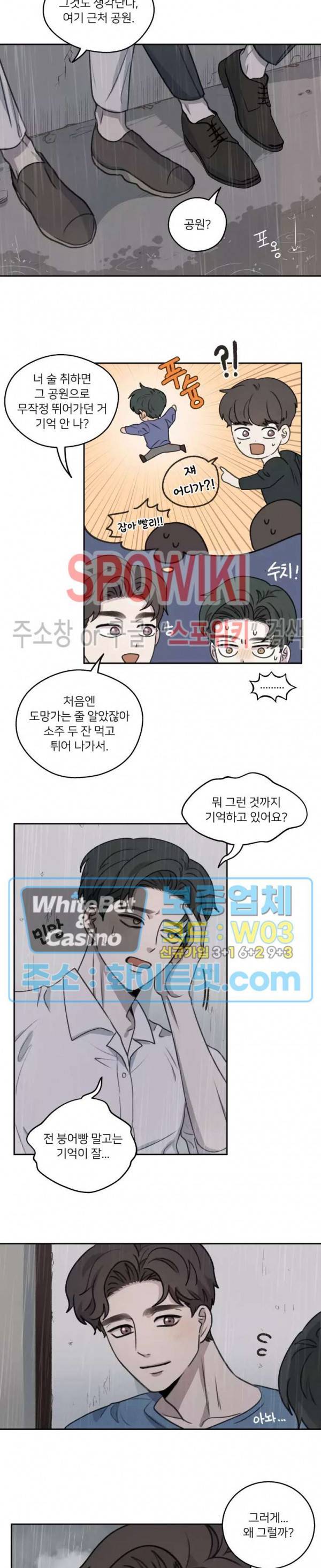 글로 쓰는 관계 28화 9