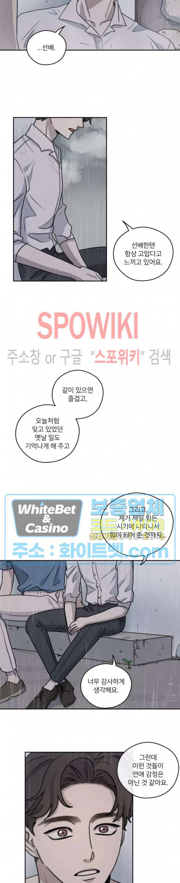 글로 쓰는 관계 28화 13