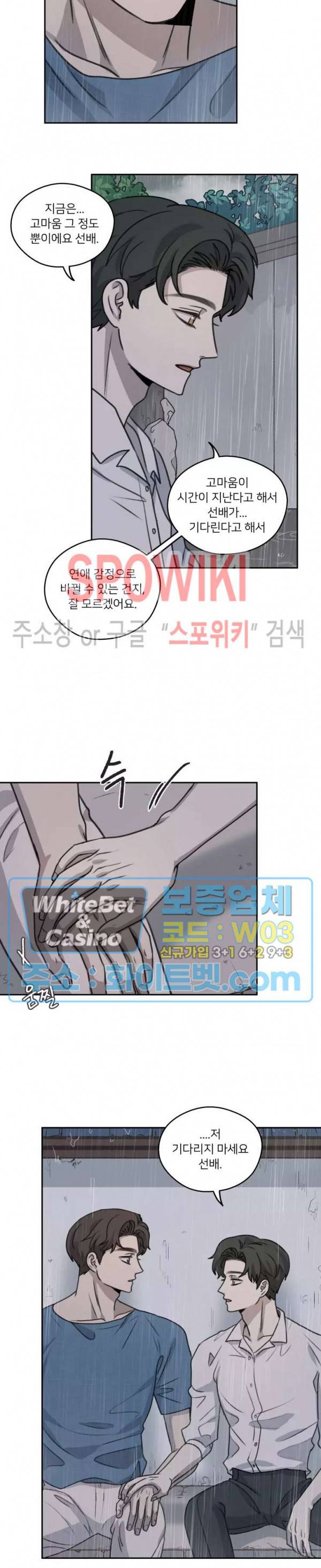 글로 쓰는 관계 28화 14