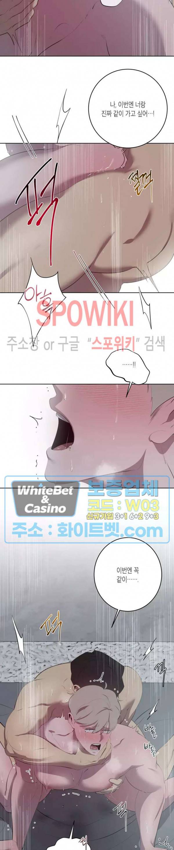 어떻게든지 에로해지고 마는 회사원 I씨 35화 9