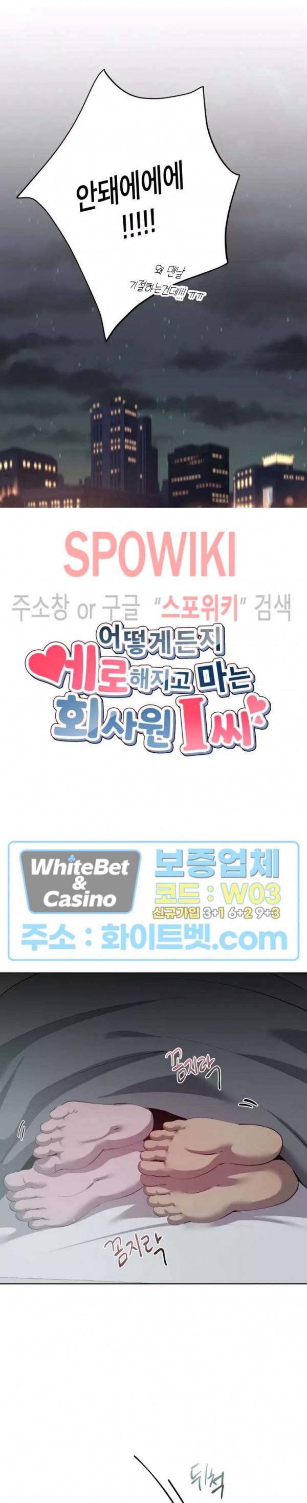 어떻게든지 에로해지고 마는 회사원 I씨 35화 12