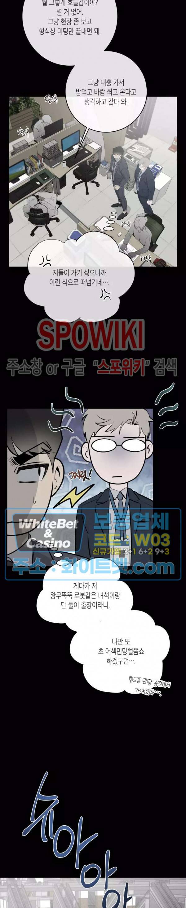 어떻게든지 에로해지고 마는 회사원 I씨 35화 17