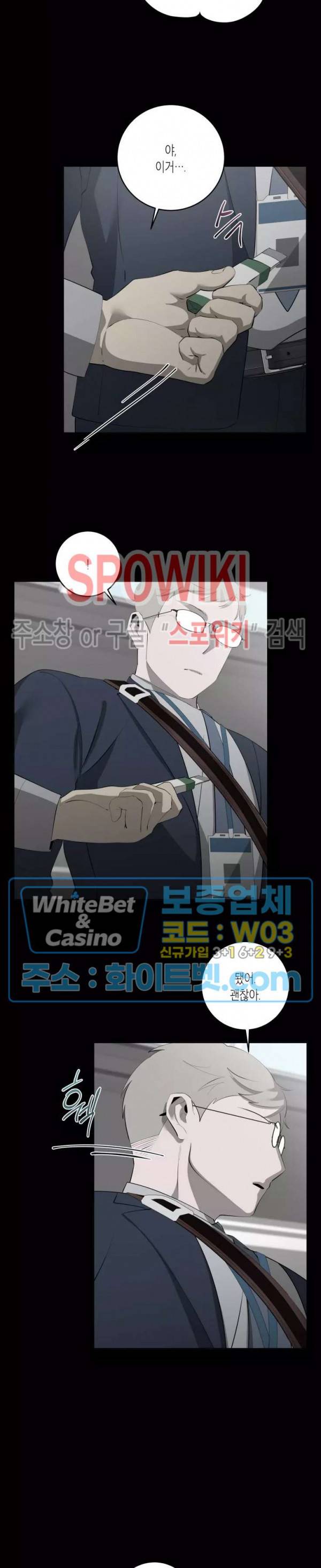 어떻게든지 에로해지고 마는 회사원 I씨 35화 19