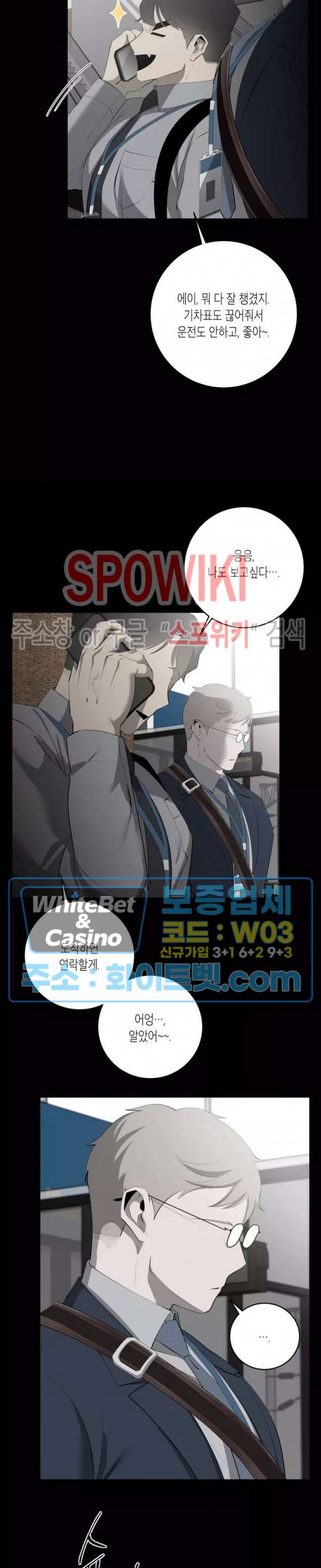 어떻게든지 에로해지고 마는 회사원 I씨 35화 21