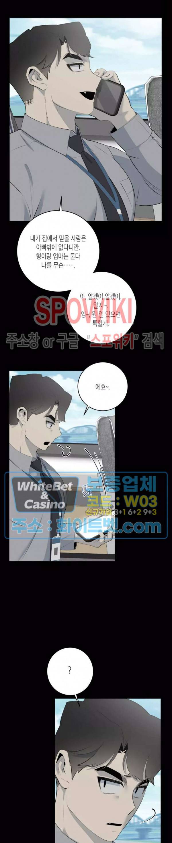 어떻게든지 에로해지고 마는 회사원 I씨 35화 23