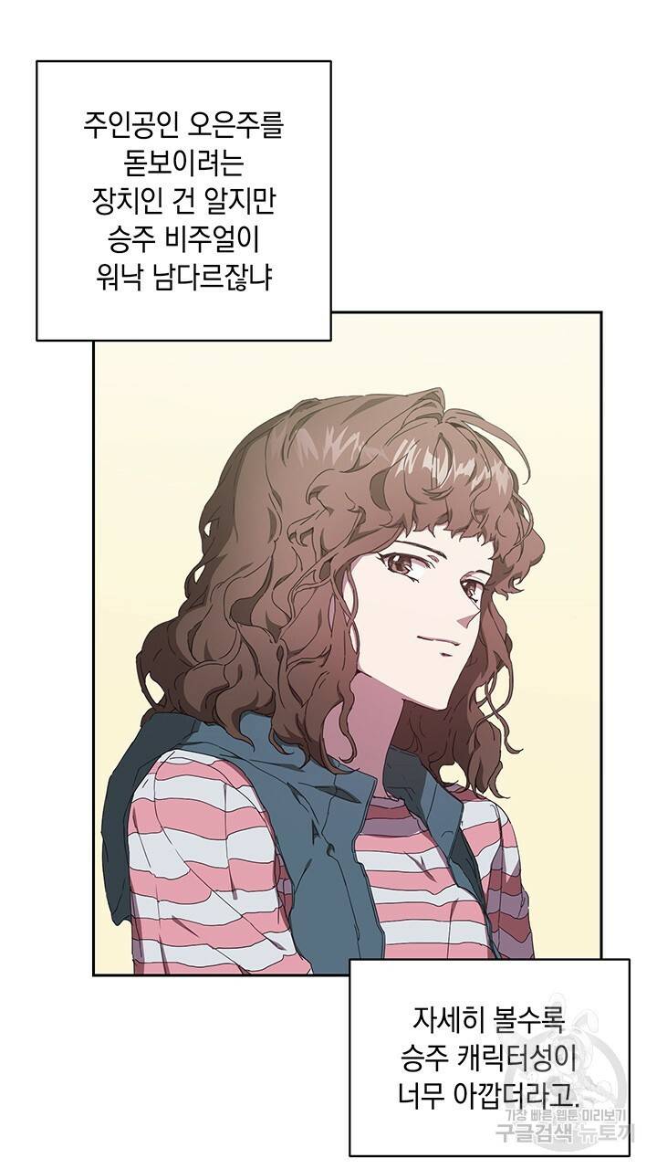 사랑이라서 4화 4