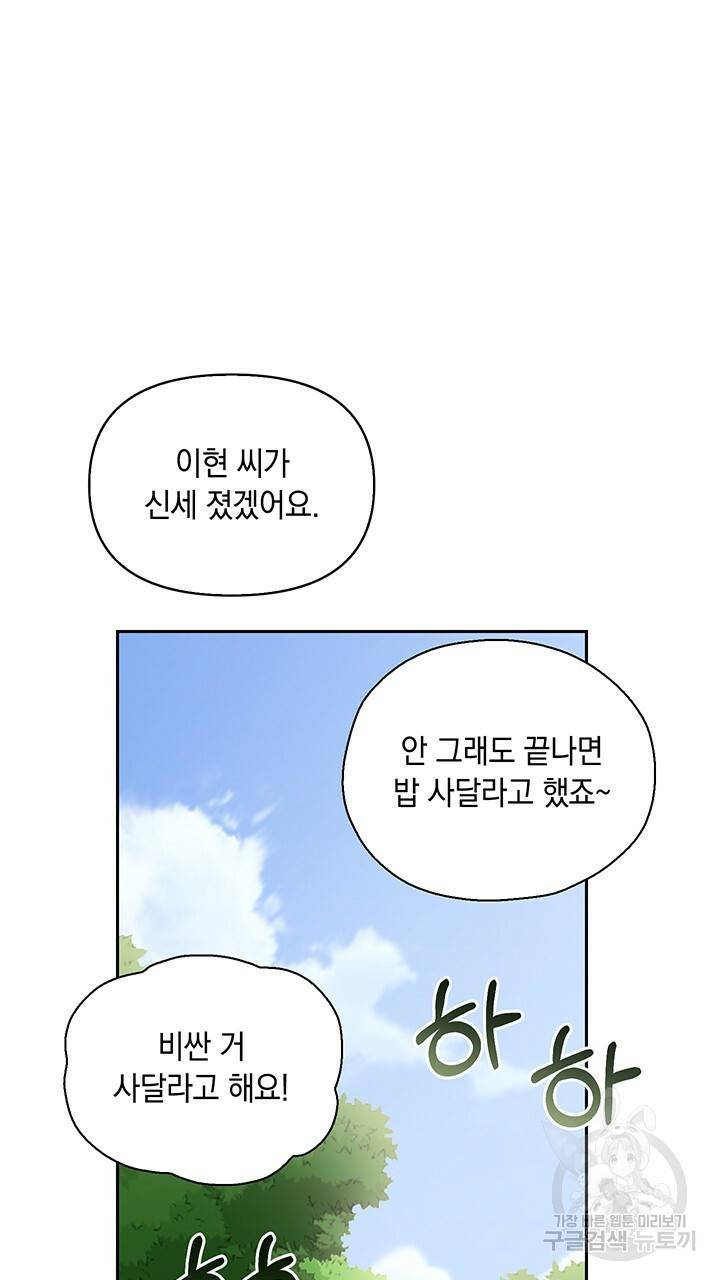 사랑이라서 4화 53