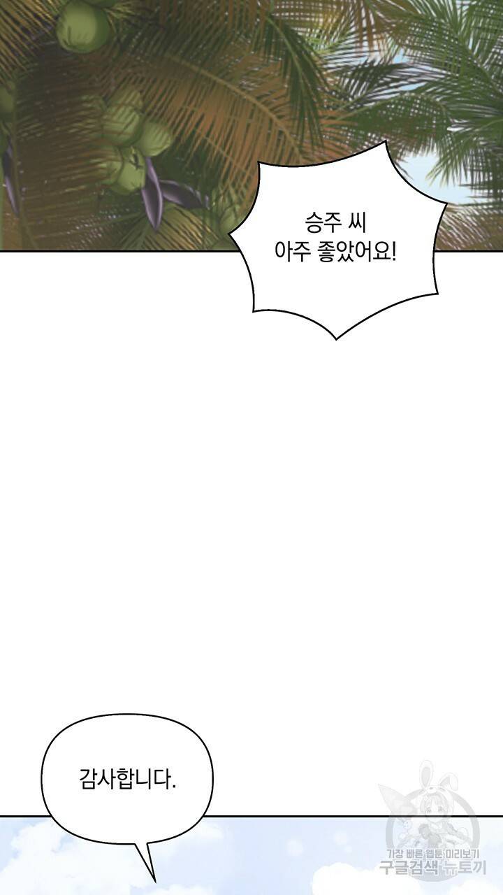 사랑이라서 4화 61