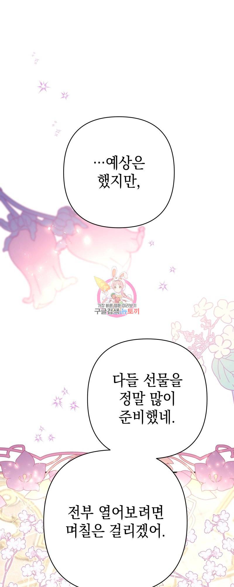 아무튼 로판 맞습니다 46화 1