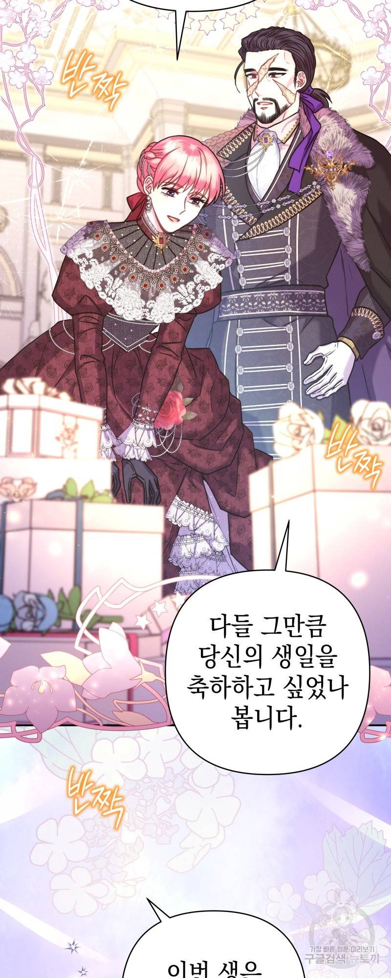 아무튼 로판 맞습니다 46화 2