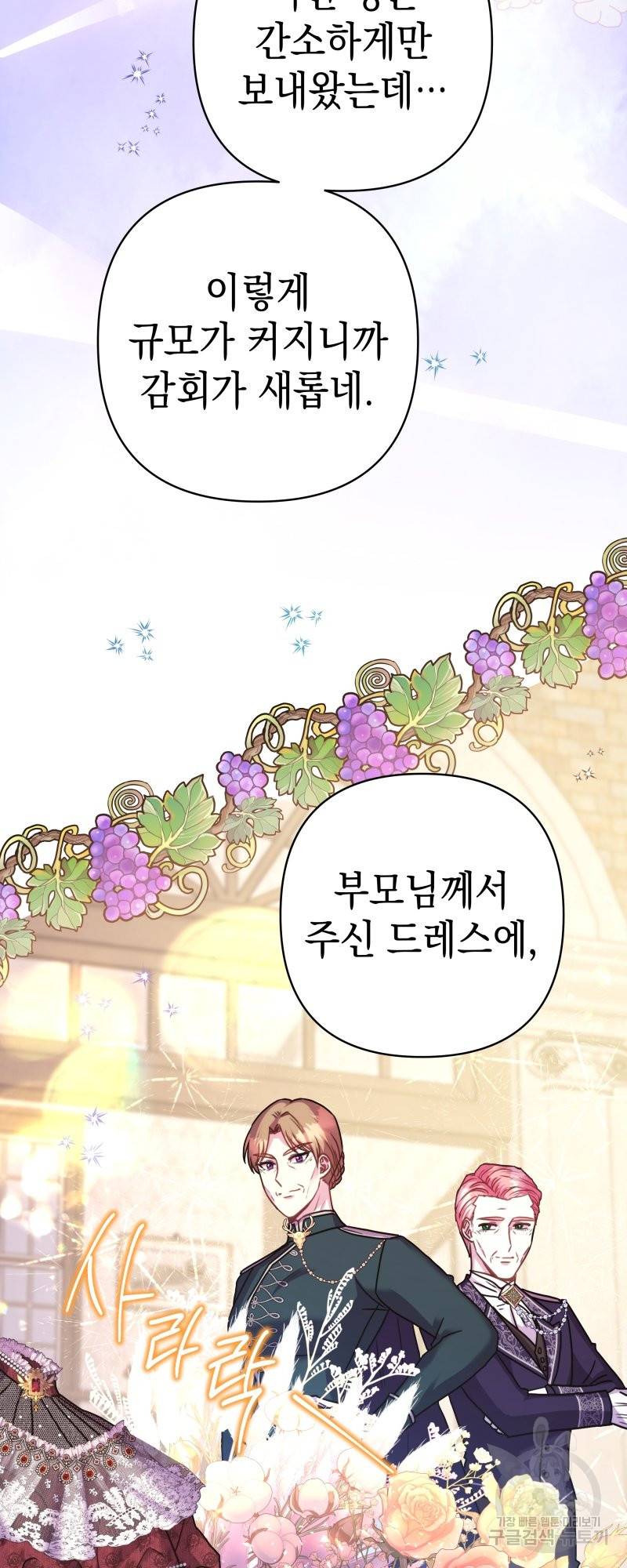 아무튼 로판 맞습니다 46화 3