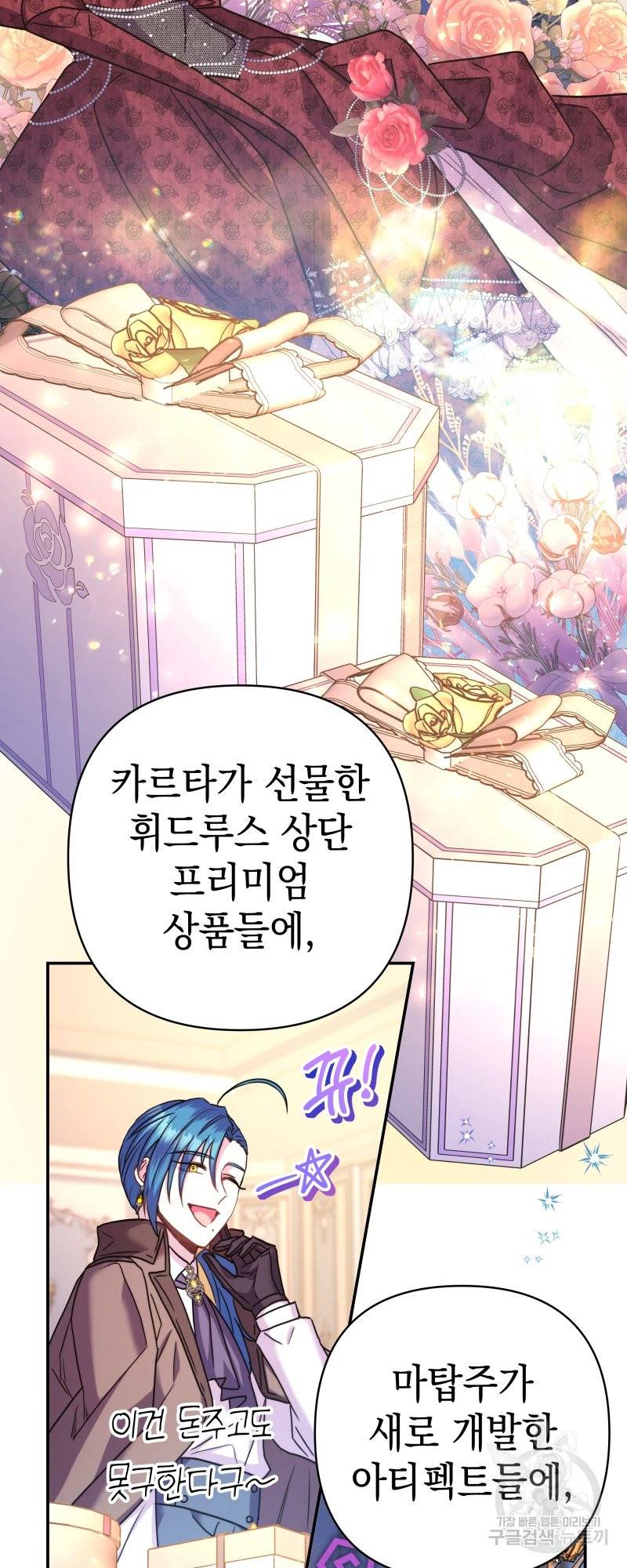 아무튼 로판 맞습니다 46화 4