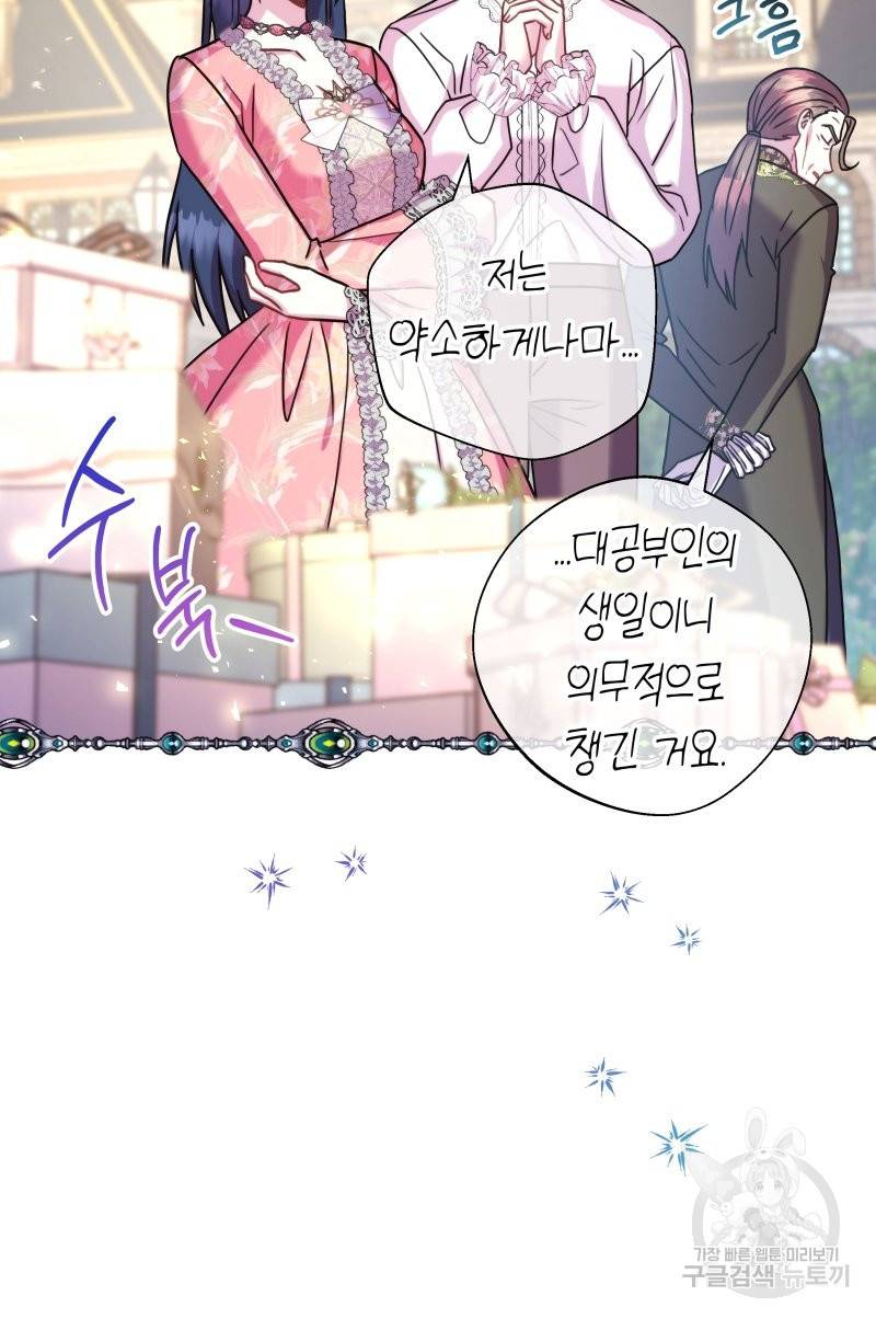 아무튼 로판 맞습니다 46화 6