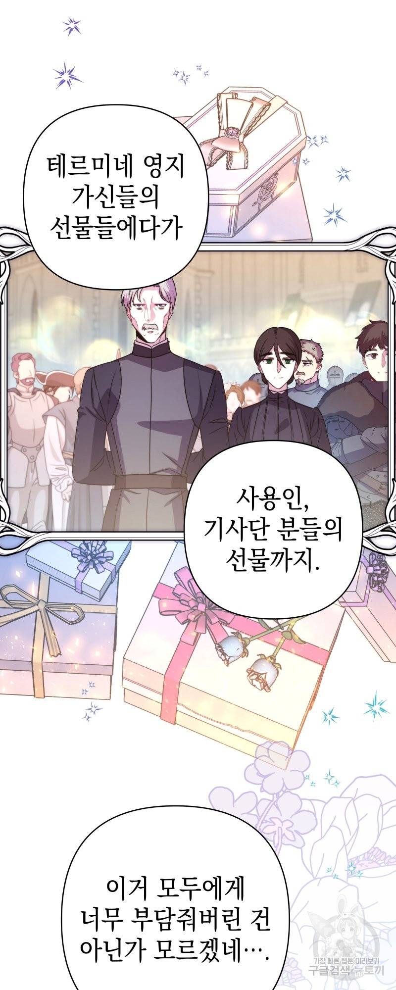 아무튼 로판 맞습니다 46화 7