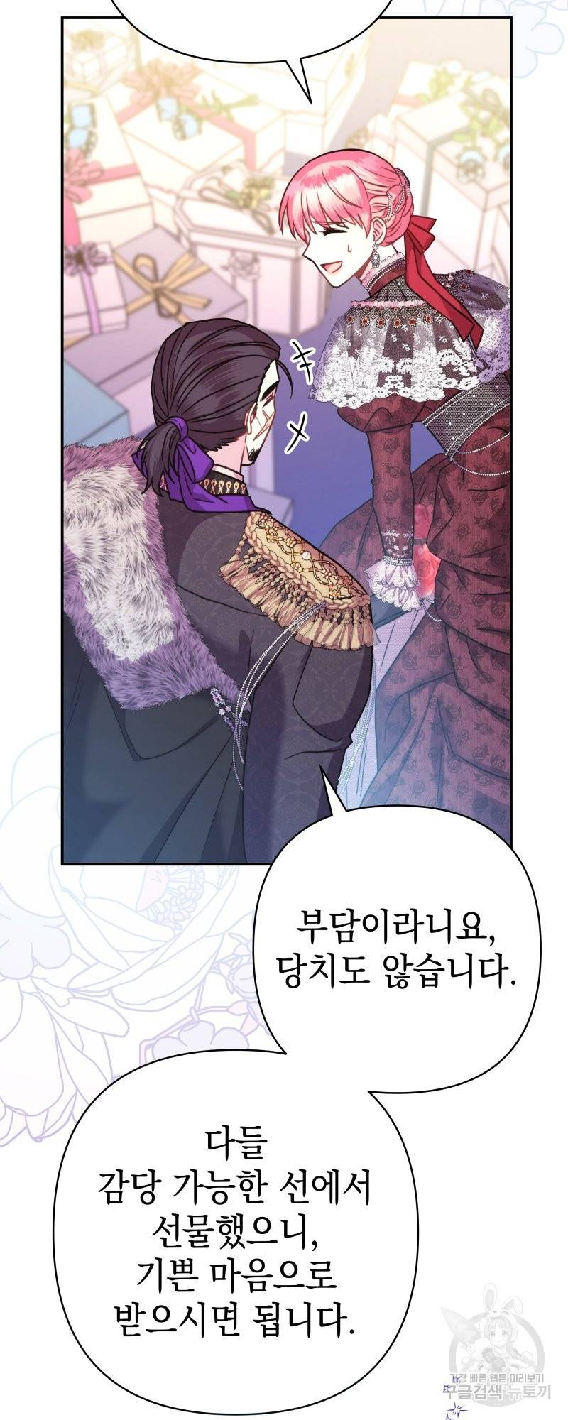 아무튼 로판 맞습니다 46화 8