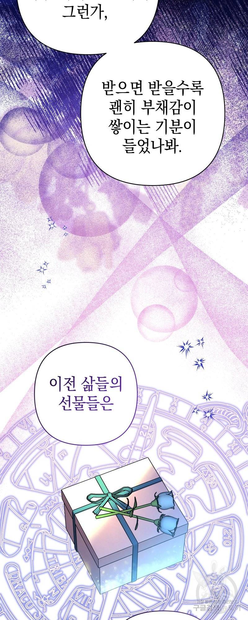 아무튼 로판 맞습니다 46화 10