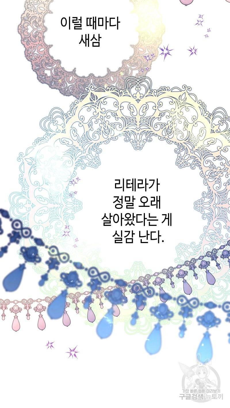 아무튼 로판 맞습니다 46화 12