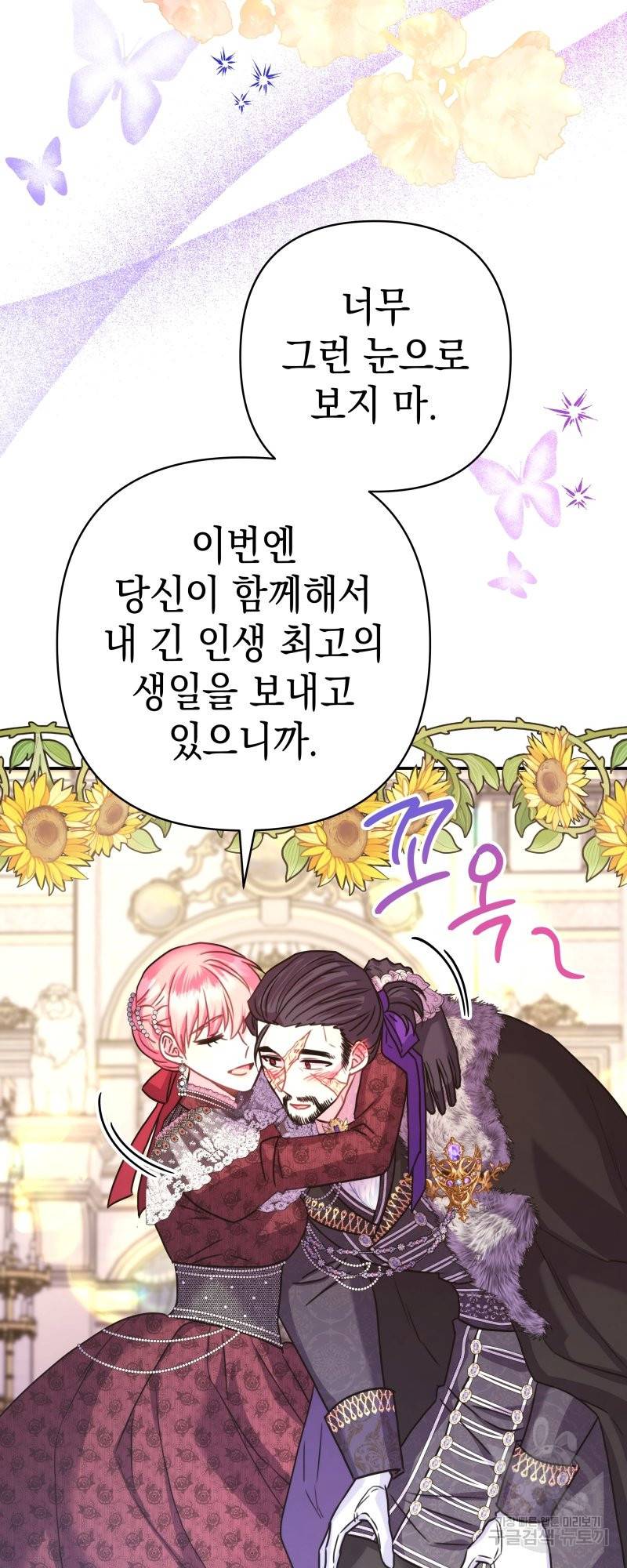 아무튼 로판 맞습니다 46화 14