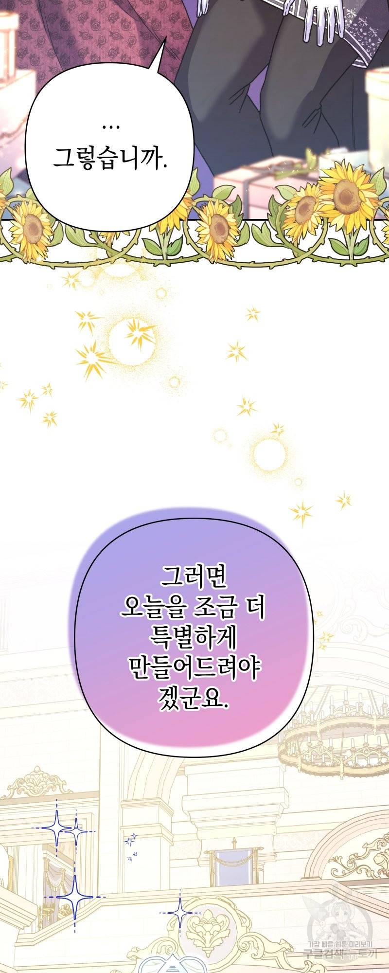 아무튼 로판 맞습니다 46화 15