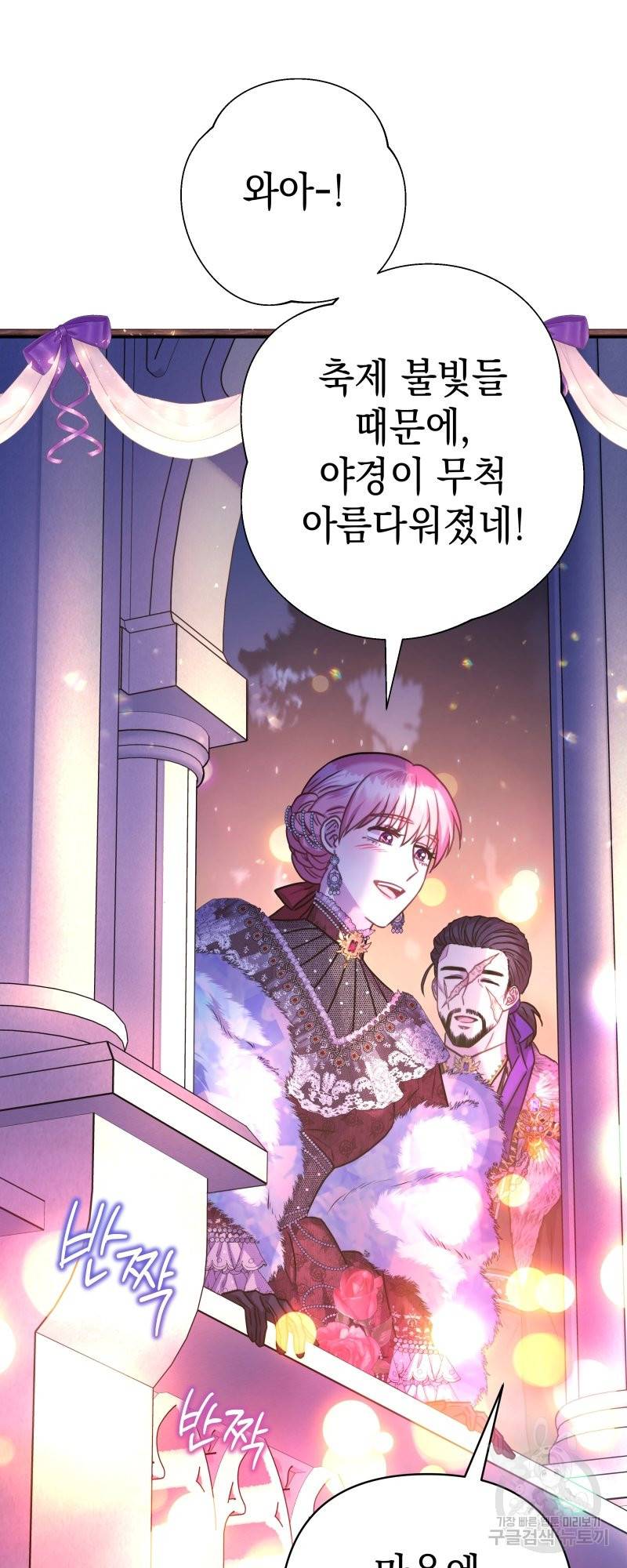 아무튼 로판 맞습니다 46화 19