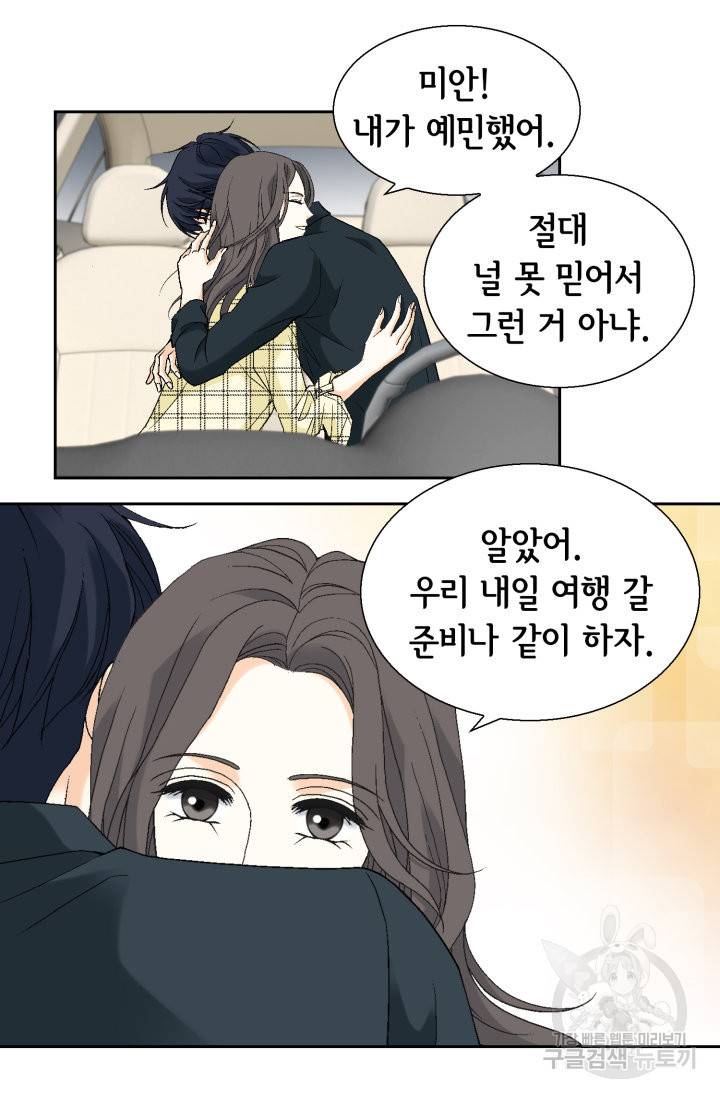 유리구두를 든 남자 72화 3