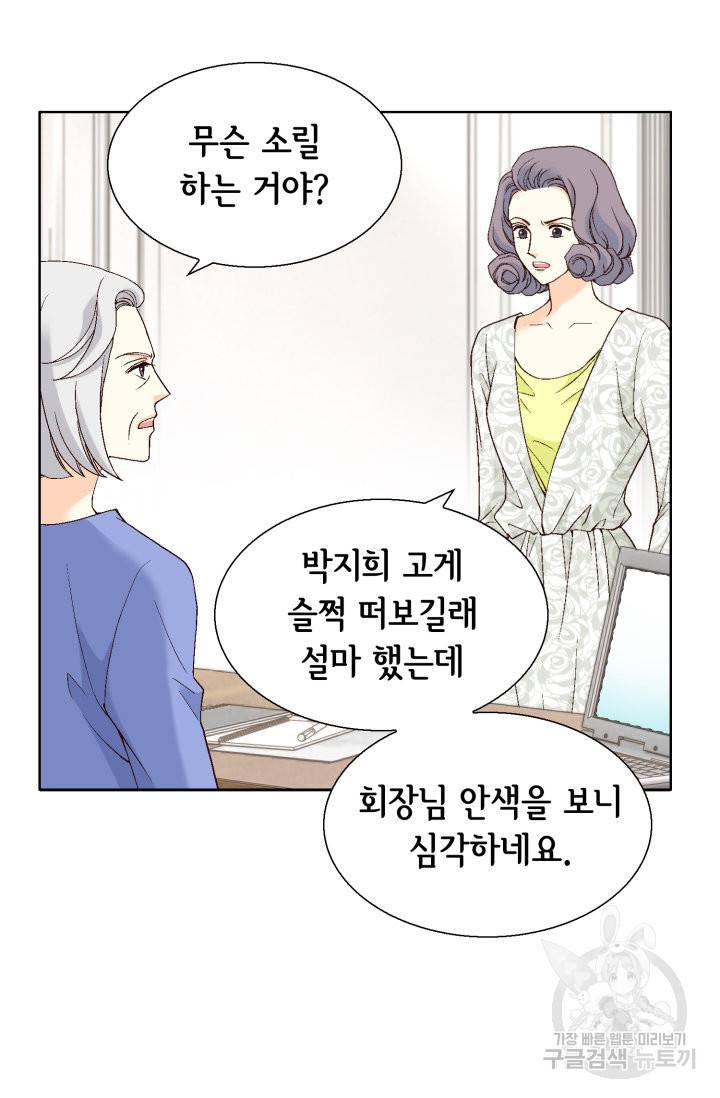 유리구두를 든 남자 72화 8