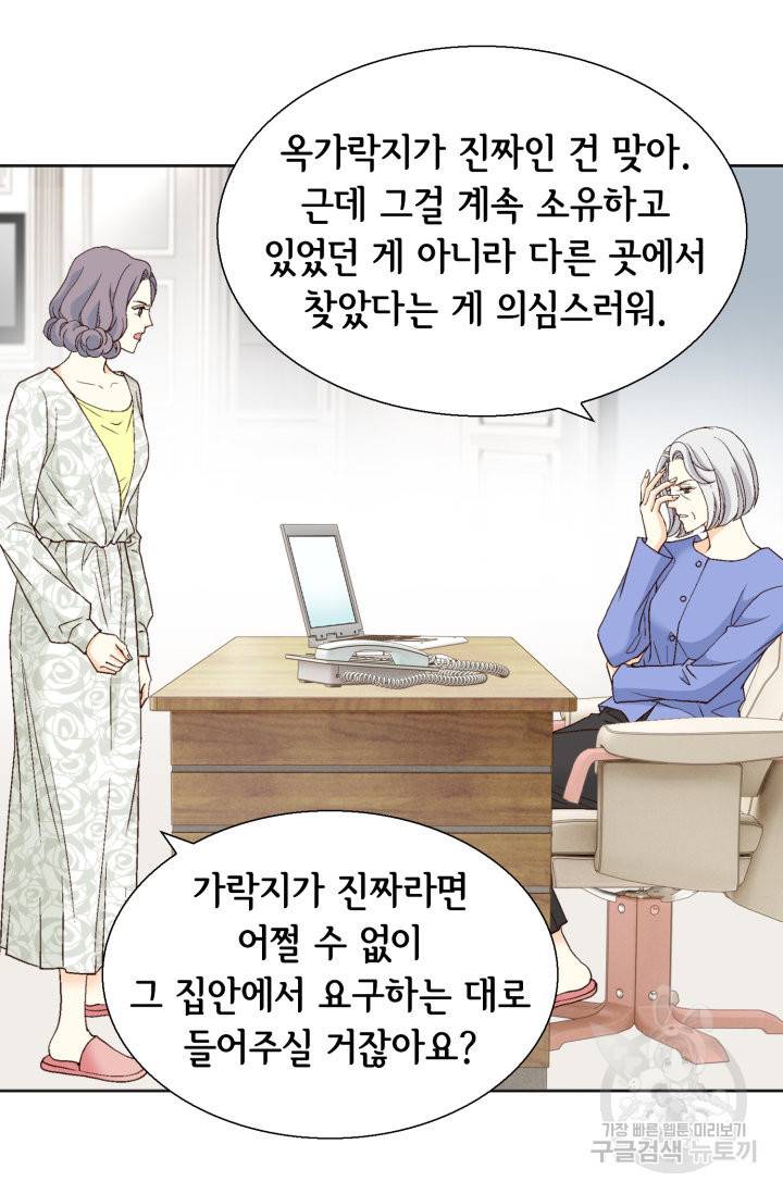 유리구두를 든 남자 72화 9