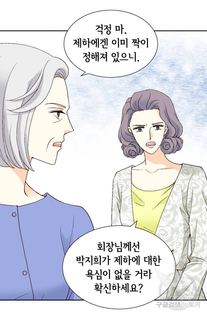 유리구두를 든 남자 72화 11