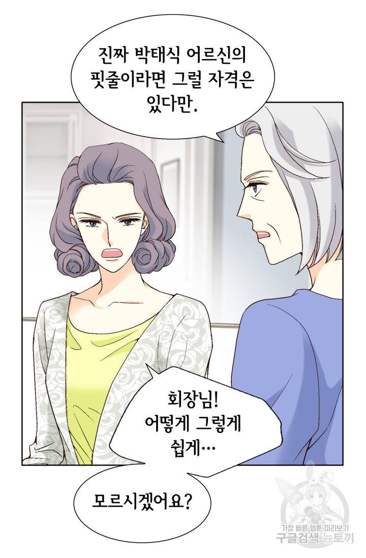 유리구두를 든 남자 72화 13