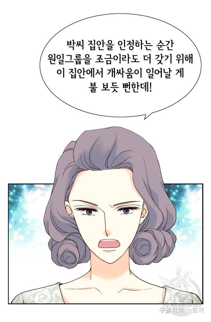 유리구두를 든 남자 72화 14
