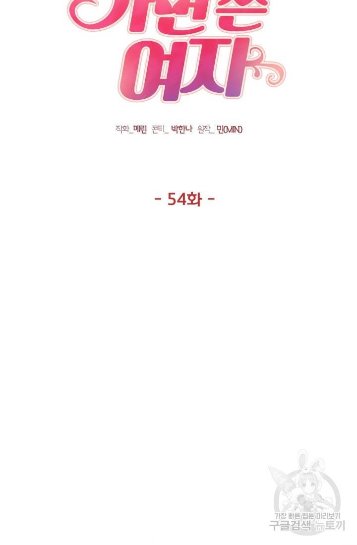 가면 쓴 여자 54화 4