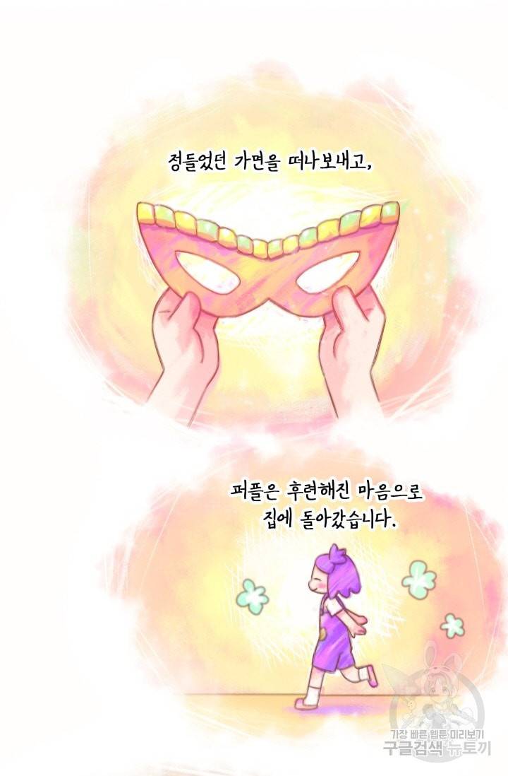 가면 쓴 여자 54화 5