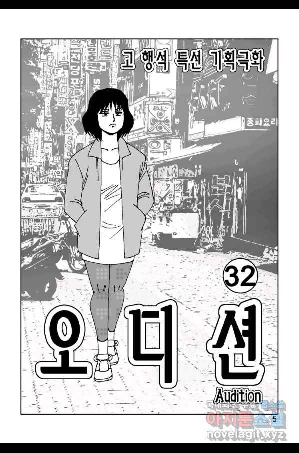 고행석 악질의 전설 4탄 오디션 63화 2