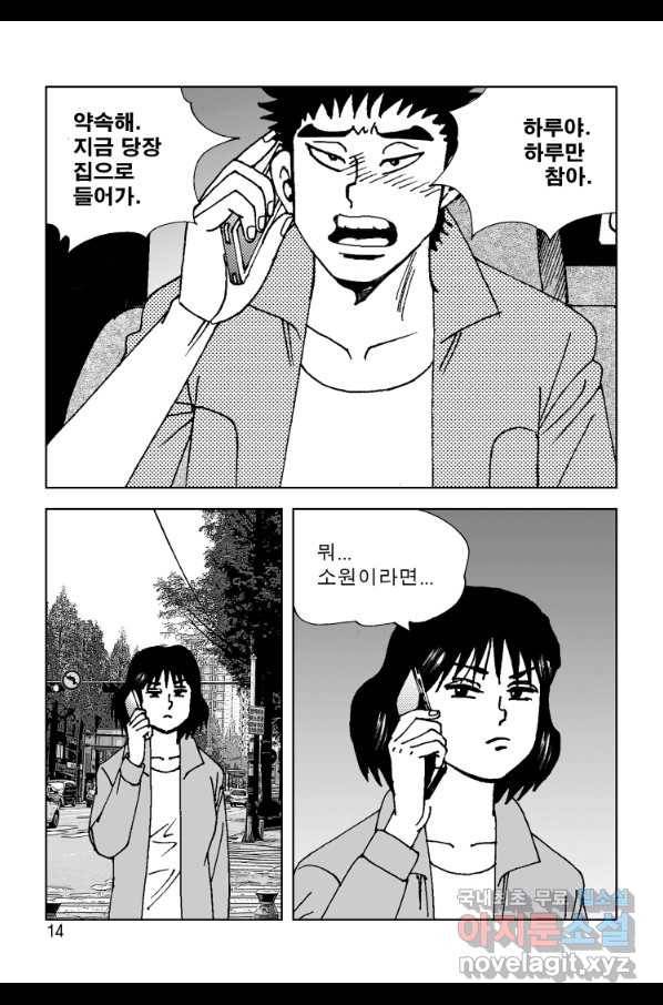 고행석 악질의 전설 4탄 오디션 63화 7