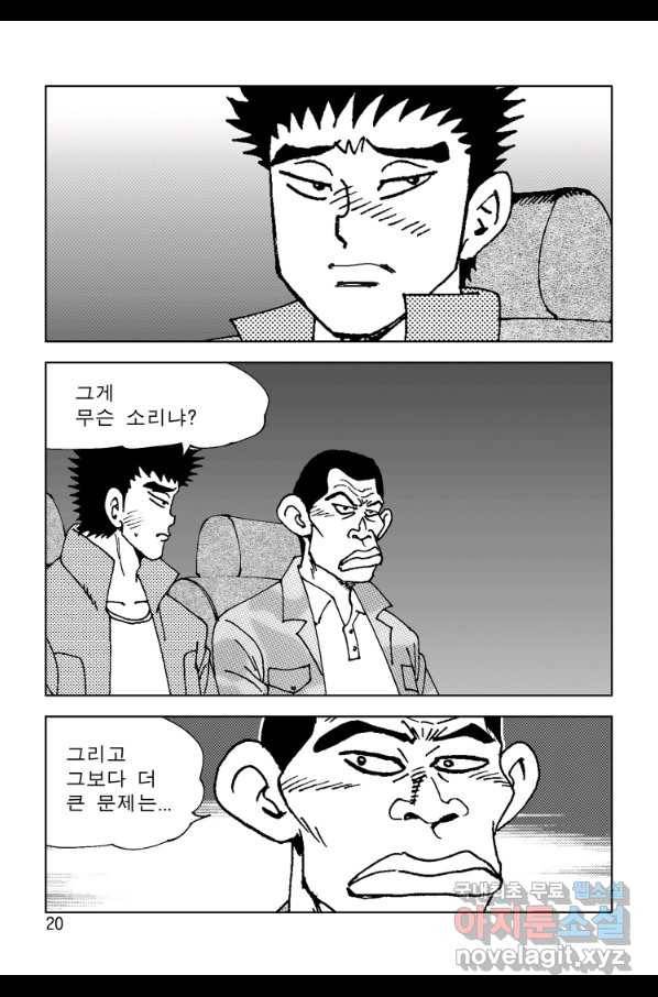고행석 악질의 전설 4탄 오디션 63화 13