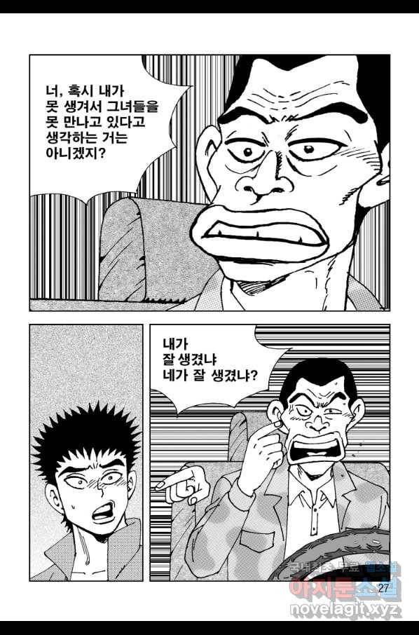 고행석 악질의 전설 4탄 오디션 63화 20
